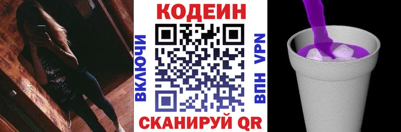 Купить  Салехард  Codein напиток Lean (лин) 